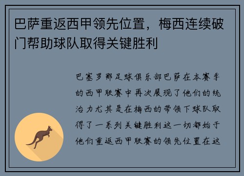 巴萨重返西甲领先位置，梅西连续破门帮助球队取得关键胜利